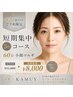 【12時までのご予約限定】短期集中体験コルギ60分>姿勢/小顔/ホームケア