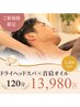 【男性人気No.1★徹底ケア】ドライヘッドスパ＋首肩オイル120分