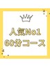 【仙豆のちから1番人気！】ドライヘッドスパ 60分   6600円