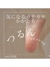 【フットケア】かかとつるん★角質除去付き★高保湿トリートメントマッサージ
