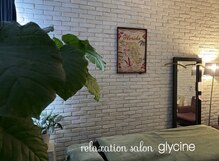 グリシーヌ(glycine)