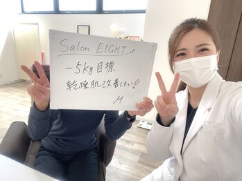 エイト(EIGHT)/ダイエットスタート☆