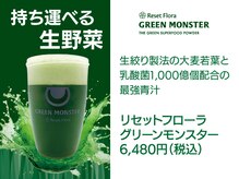 セラピア/グリーンモンスター【青汁】