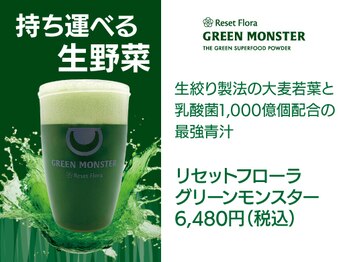 セラピア/グリーンモンスター【青汁】