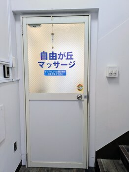 自由が丘マッサージ 練馬店/入口