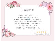 ホワイトニングショップ 多摩店/【お客様の声】