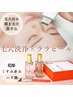 【毛穴・美白・赤ら顔】毛穴洗浄＋ララピール(顔＋首) ゲルマスク付  ¥13,000