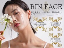 RINFACEは医療提携◎だから結果が出る。