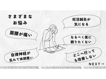 太極はり灸院/みなさまのお悩み