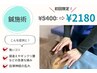【深いコリに効果◎】 鍼施術 ¥5400⇒¥2180