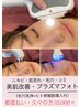 都度払い・久々の方はこちら★人気の美肌改善（プラズマフォト）コースなど