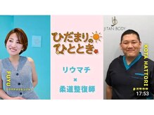 ジタンボディ整体院 調布(JITANBODY整体院)の雰囲気（コラボして発信してます）