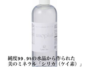 ビューティーサロン シャーロット(Beauty Salon Charlotte)/美のミネラルシリカ（ケイ素)