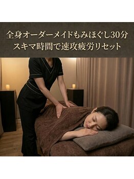 リライト(RELIGHT)/肩こり腰痛にもみほぐし/30分