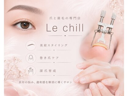 ルチル(Le chill)の写真