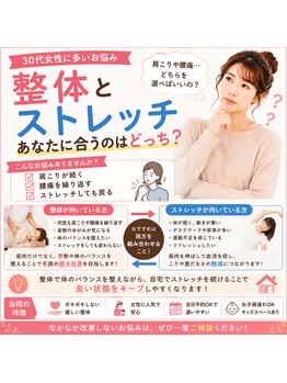 こまき美骨整体ラボ(こまき美骨整体.Labo)/整体とストレッチはどちらも大事