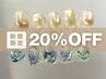 【お得感・満足度No.1★】定額デザインオフ代無料［20%オフ］￥12,100→￥9,680