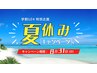 【学割U24】夏休み限定!◆平日13~17時プレミアムパーマが2,200円◆