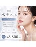【韓国式】水光ピール♪ご新規様¥8800/リピーター様¥9900