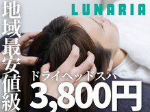 ルナ(Lunaria)
