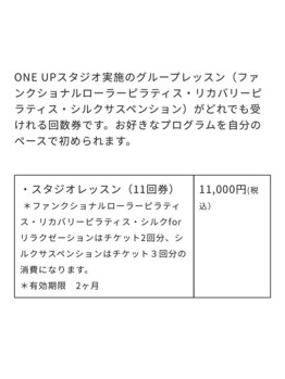 ワンアップ(ONE UP)/スタジオレッスン料金