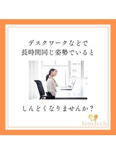 心斎橋長堀フェムテック整骨院/　整体　姿勢矯正　肩こり