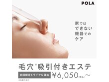 ポーラ 北花田店(POLA)