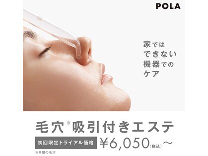 ポーラ 北花田店(POLA)の写真