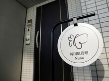 ヌナ(Nuna)