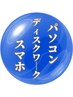マザーの【ディスクワークの方の為の詰まり取り&全身デトックス】