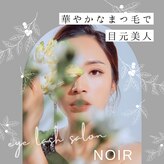 ノワール(NOIR)