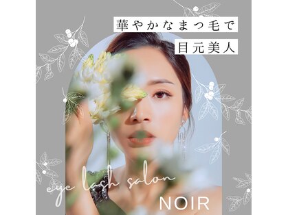ノワール(NOIR)の写真