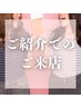 【ご紹介を受けた方限定】セルフホワイトニング40分照射　¥1,000