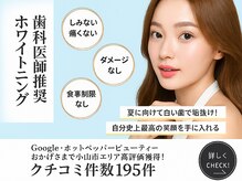 ホワイトニングカフェ 小山店