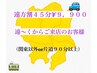 【遠方割】美容電気脱毛90分（遠くからご来店の方へ♪片道90分目安）¥18,150