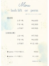 コトンアトリエ アイ アンド ビューティー(COTON atelier eye & beauty)/まつ毛パーマ 【menu】