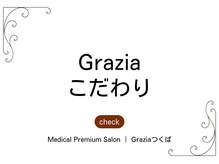 グラツィア つくば駅前店(Grazia)/Graziaグラツイアつくばこだわり