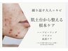 【繰り返す大人ニキビ】肌土台から整える根本ケア