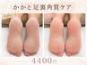 【サンダルの季節に】かかと角質ケア4400円【しっとり仕上げ】