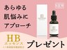 速効体感！エイジングケア☆幹細胞美容液付！超お得小顔コース 