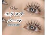 【☆新メニュー導入キャンペーン☆彡】LEDエクステパーマ80本！