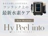 【Hy Peel intoを受けられたお客様専用】Gloss肌ピーリングアフターケア