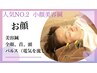 【小顔美容鍼】鍼+パルス(電気)を組み合わせたフェイシャルケア¥15400→¥8000