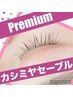 【ナチュラル・プレミアムカシミヤ】60～100本　8250～10450円　(20)