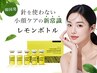 【韓国発】レモンボトル〈5回券〉1回あたり￥7,840でお得にケア#心斎橋