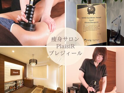 プレジィール 小顔 痩身専門店(PlaisiR)の写真