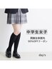 【両腕全体脱毛】中学生女子！50%OFF