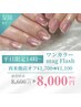 ◎60分【平日限定14時~】お帰りなさい!!再来他店1700円→1100円 ワンカラー