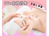 5月限定【UV×乾燥対策】ダメージを受けにくい肌づくりスキンケア体験