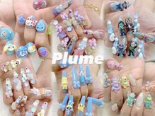 プリュム(Plume)